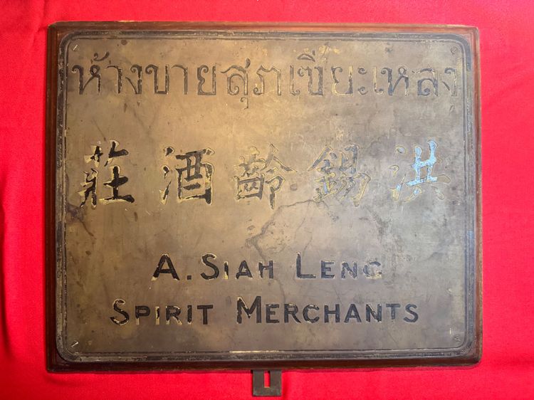 ป้ายร้านจำหน่ายสุรา รูปที่ 8