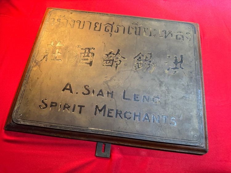 ป้ายร้านจำหน่ายสุรา