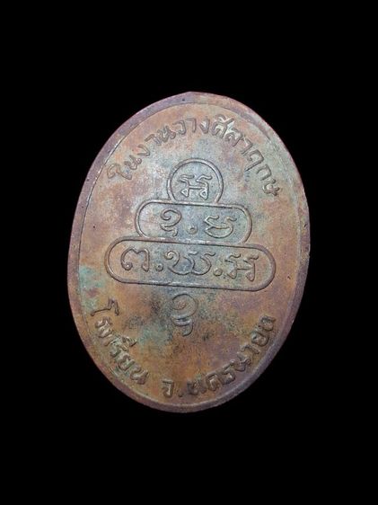 เหรียญกนกข้าง ท่านเจ้าคุณนรรัตนราชมานิต (ธมฺมวิตกฺโก) วัดเทพศิรินทราวาส จัดสร้างในปี พ.ศ. 2513  รูปที่ 2