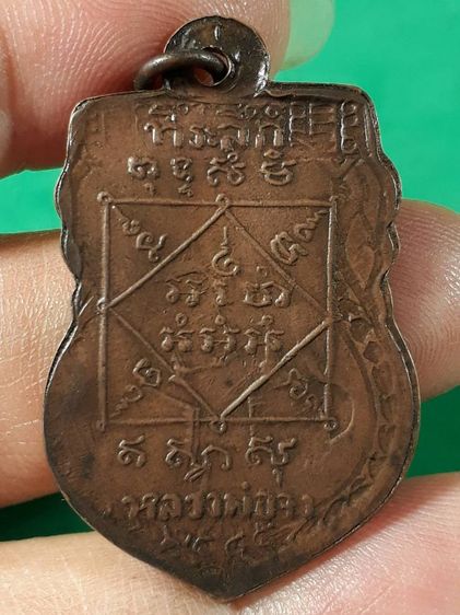 เหรียญหลวงพ่อจง วัดหน้าต่างนอก พิมพ์เสมาหน้าใหญ่ ปี 2485 เนื้อทองแดง รูปที่ 2