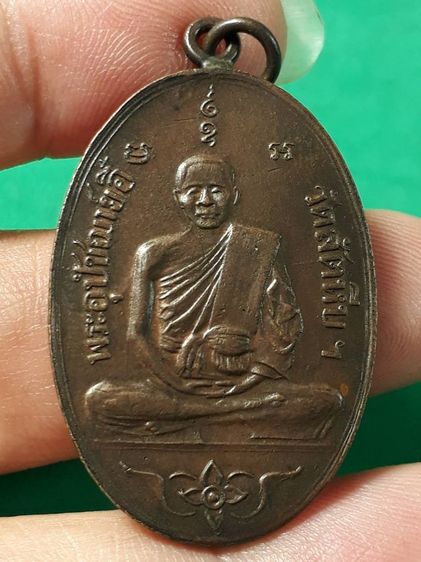เหรียญหลวงพ่ออี๋ วัดสัตหีบ จ.ชลบุรี รุ่นแรก ปี2473 เนื้อทองแดงหูห่วงเชื่อมขอบกระบอกสภาพยังสวย