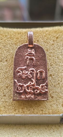 จอบรุ่นเเรกหลวงปูสิลา ปี 2564 รูปที่ 2