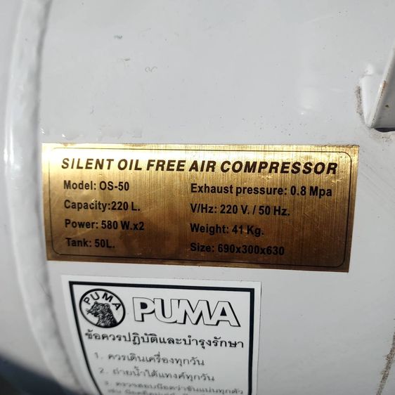 OS-50 ปั๊มลม Puma เสียงเงียบ แบบไร้น้ำมัน ขนาดถัง 50 ลิตร รูปที่ 3