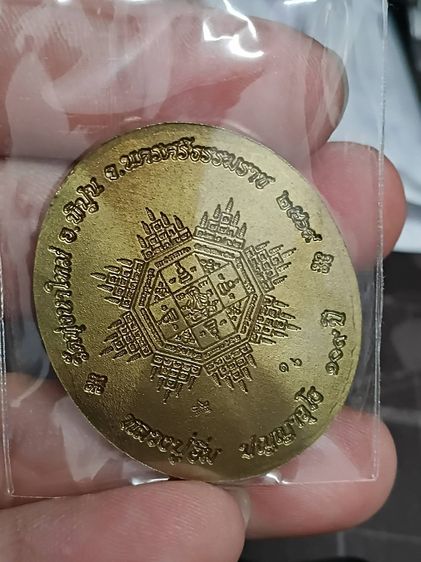 รุ่น เหรียญรุ่น 6 แชะมหาอุตม์ รูปที่ 2