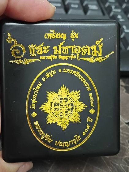 รุ่น เหรียญรุ่น 6 แชะมหาอุตม์ รูปที่ 4
