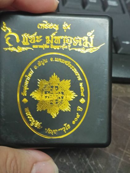 รุ่น เหรียญรุ่น 6 แชะมหาอุตม์ รูปที่ 4