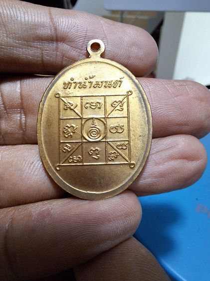 เหรียญทำน้ำมนต์ หลวงพ่อฤาษีลิงดำ วัดท่าซุง 2532 รูปที่ 2