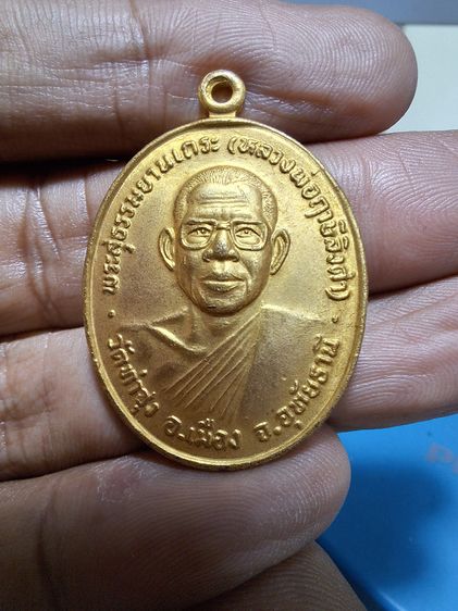 เหรียญทำน้ำมนต์ หลวงพ่อฤาษีลิงดำ วัดท่าซุง 2532