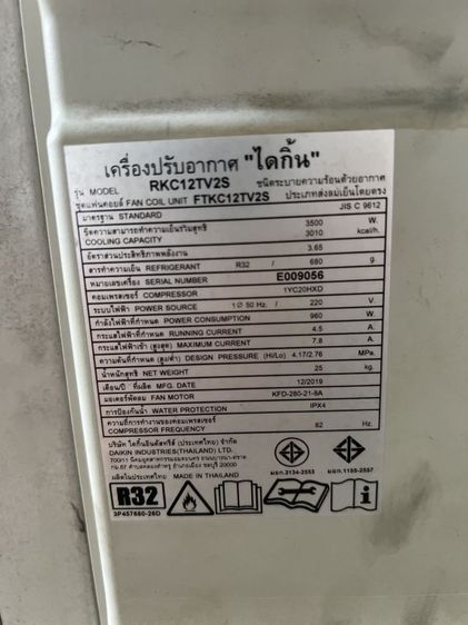 เแอร์Daikin ติดผนัง ระบบInverter รุ่น FTKC12TV2S  รูปที่ 4