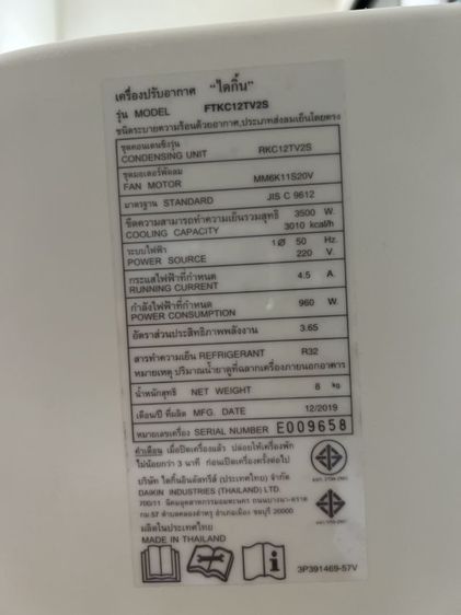 เแอร์Daikin ติดผนัง ระบบInverter รุ่น FTKC12TV2S  รูปที่ 2