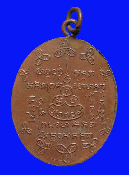 เหรียญหลวงพ่อหรุ่น เก้ายอด วัดอัมพวัน  กทม รูปที่ 2