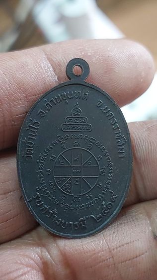 เหรียญหลวงพ่อคูณปี2519 รูปที่ 5