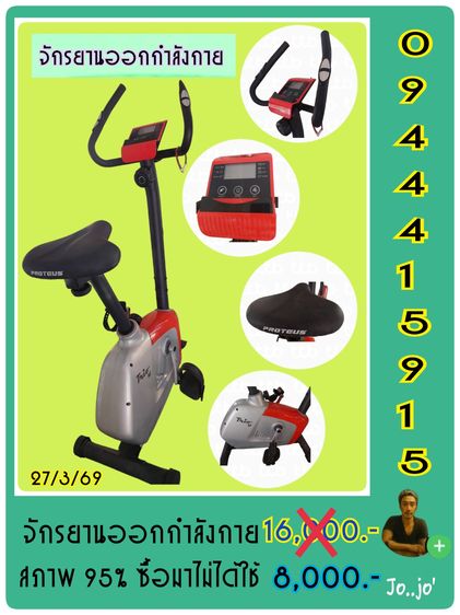 จักรยาน​ออกกำลังกาย