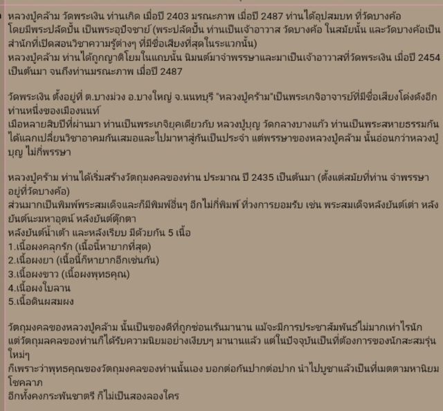 พระพิมพ์ตุ๊กตาหลังพญาเต่าเรือนเนื้อผงยาจินดามณีของหลวงพ่อคร้ามวัดพระเงินจังหวัดนนทบุรี รูปที่ 5