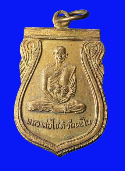 เหรียญหลวงพ่อโชติ วัดตะโน รุ่น2 ปี2500 