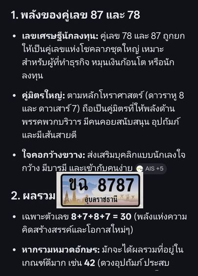 ป้ายทะเบียนเลขมงคล หมวด ขฉ8787 อุบลราชธานี