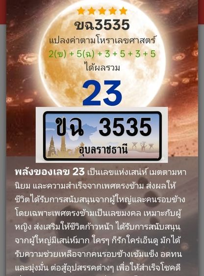 ป้ายทะเบียนเลขมงคล หมวด ขฉ3535 อุบลราชธานี