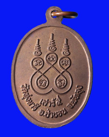 เหรียญหลวงพ่อผล วัดทุ่งนารี รุ่นแรก จ.พัทลุง รูปที่ 2