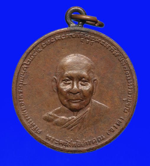 เหรียญหลวงพ่อจาด รุ่นแรก หลัง จ.เจริญลาภ เนื้อทองแดง