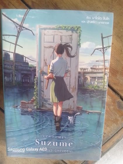 หนังสือ Suzume การผนึกประตูของซุซุเมะ สนใจทักมาติดต่อได้โดยตรงค่ะ นัดรับได้แถวฟิวเจอร์ เซียร์รังสิต รูปที่ 2