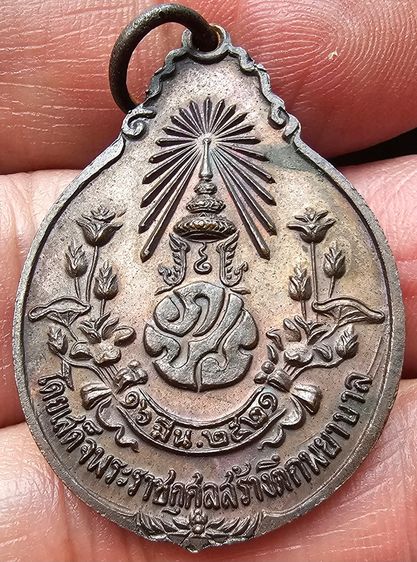 เหรียญหลวงปู่แหวน รุ่นสร้างตึกพยาบาล หลัง ภปร.ปี 2521 รูปที่ 4