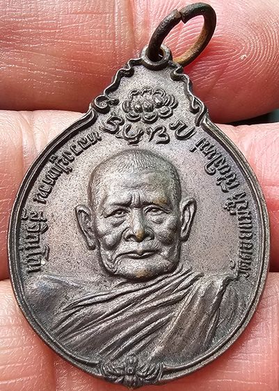 เหรียญหลวงปู่แหวน รุ่นสร้างตึกพยาบาล หลัง ภปร.ปี 2521 รูปที่ 3