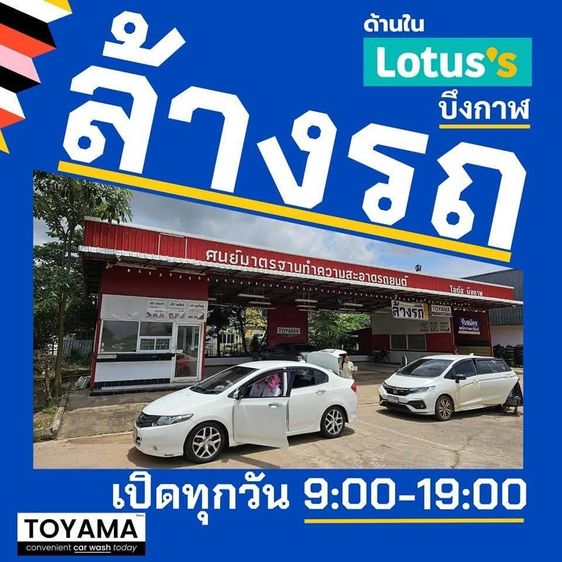 เซ้งคาร์แคร์ ด้านในโลตัสบึงกาฬ ห้างค้าปลีกแห่งเดียวในจังหวัดบึงกาฬ  280,000 รูปที่ 11