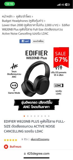 หูฟัง EDIFIER W820NB Plus รูปที่ 13