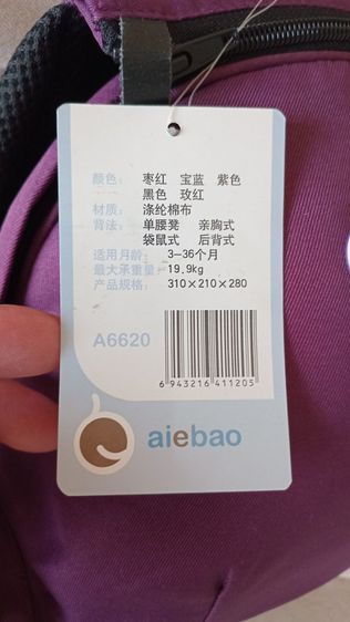 เป้อุ้มเด็ก AIEBAO รูปที่ 2