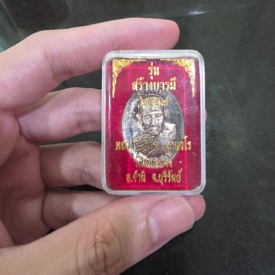 เหรียญหลวงปู่เอี่ยม รุ่นสร้างบารมี ตอก 3 โค้ต รูปที่ 3
