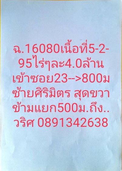 ไม่ใช่ ขายที่ดิน 5-2-95 ไร่ เตาถ่าน ม.4 สัตหีบ  รูปที่ 2