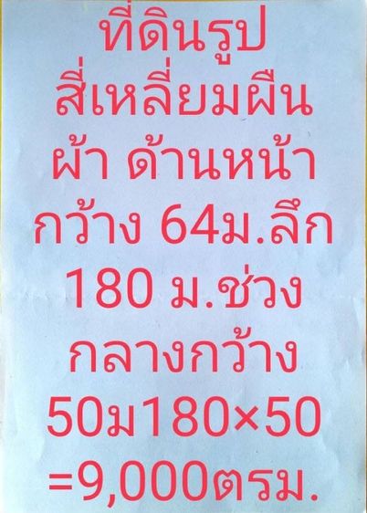 ขายที่ดิน 5-2-95 ไร่ เตาถ่าน ม.4 สัตหีบ 