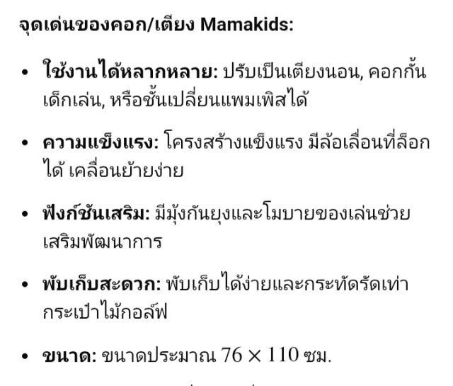 เตียงนอนเด็ก Mamakids รูปที่ 7