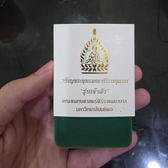 พระพุทธเมตตาศิริราชคุณากร "รุ่นเจ้าสัว"