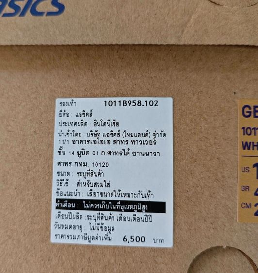 ของใหม่ Asics Nimbus27(US11) ของแท้พร้อมกล่อง รูปที่ 5