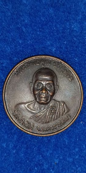 พระหลวงพ่อคูณ  ปริสุธโท รูปที่ 4