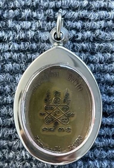 พระเหรียญหลวงปู่ทิม พร้อมส่งมีจำนวนจำกัด  รูปที่ 8