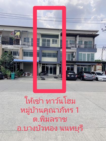 ให้เช่าอาคารพาณิชย์ 2ชั้นครึ่ง