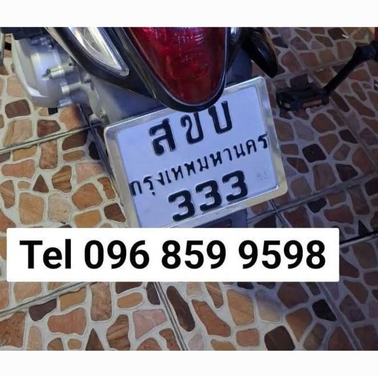 เฉพาะทะเบียน