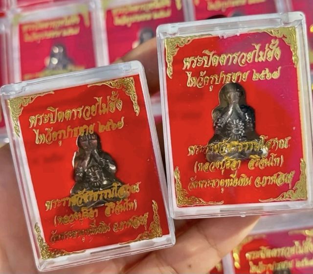พระปิดตา ปลวงปู่ศิลา บูชาไว้รุ่นรวยไม่ยั้ง รูปที่ 3
