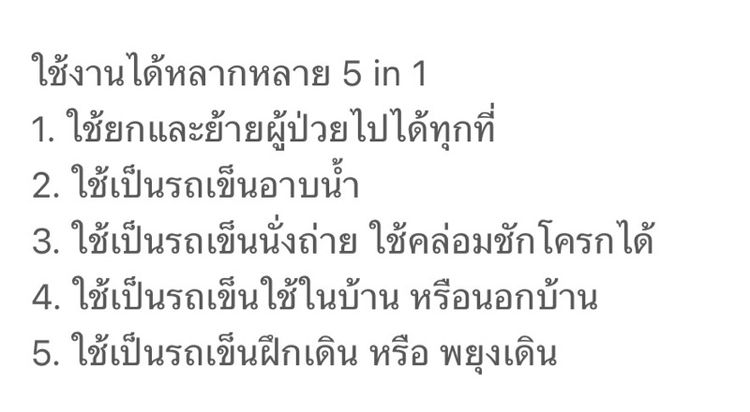 อุปกรณ์คลื่อนย้ายผู้ป่วยขึ้นรถ iLIFT รุ่น 2 5in1 อเนกประสงค์ดูแลผู้สูงอายุเคลื่อนย้ายผู้ป่วยติดเตียง รูปที่ 9