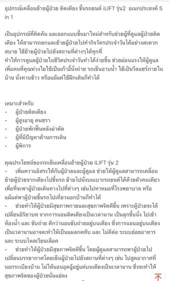 อุปกรณ์คลื่อนย้ายผู้ป่วยขึ้นรถ iLIFT รุ่น 2 5in1 อเนกประสงค์ดูแลผู้สูงอายุเคลื่อนย้ายผู้ป่วยติดเตียง รูปที่ 11