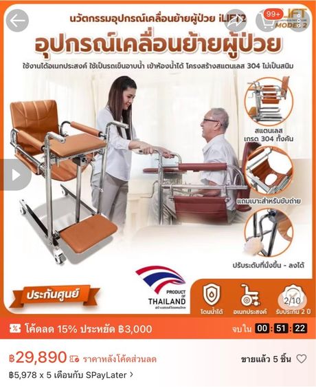 อุปกรณ์คลื่อนย้ายผู้ป่วยขึ้นรถ iLIFT รุ่น 2 5in1 อเนกประสงค์ดูแลผู้สูงอายุเคลื่อนย้ายผู้ป่วยติดเตียง รูปที่ 12