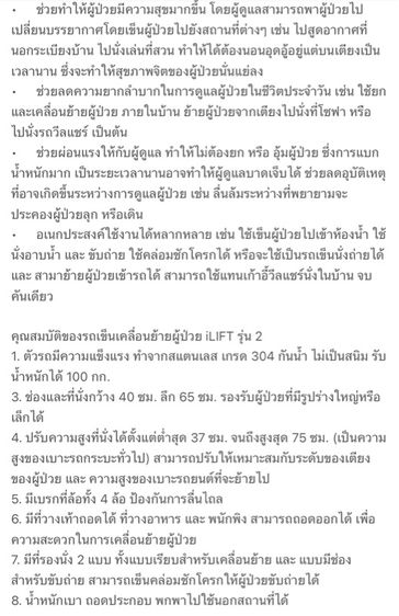 อุปกรณ์คลื่อนย้ายผู้ป่วยขึ้นรถ iLIFT รุ่น 2 5in1 อเนกประสงค์ดูแลผู้สูงอายุเคลื่อนย้ายผู้ป่วยติดเตียง รูปที่ 10