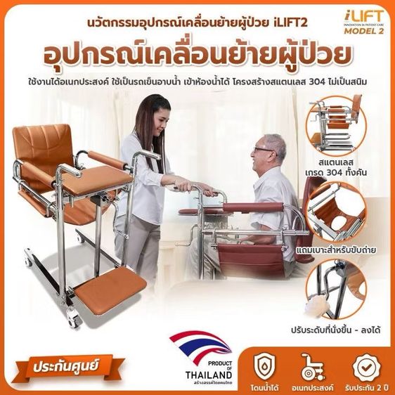 อุปกรณ์คลื่อนย้ายผู้ป่วยขึ้นรถ iLIFT รุ่น 2 5in1 อเนกประสงค์ดูแลผู้สูงอายุเคลื่อนย้ายผู้ป่วยติดเตียง