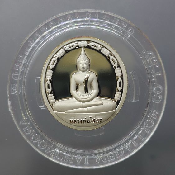 เหรียญพระพุทธโสธร รุ่นลูกหลวงพ่อ หลังรัชกาลที่5 เนื้อเงินนอกขัดเงา เคลือบทองคำขาว พิธีพุทธาภิเษก ณ พระอุโบสถ วัดโสธรวรารามวรวิหาร ปี2546 พร้ รูปที่ 3