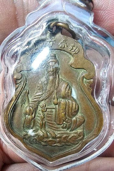 เหรียญเทพเจ้าจีน เทพเจ้าไทเสียงเหลากุง-ลิ้วชุนฮวงซือจุง ศาลเล่งบ๊วยเอี๊ย กรุงเทพ  รูปที่ 7