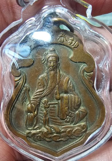 เหรียญเทพเจ้าจีน เทพเจ้าไทเสียงเหลากุง-ลิ้วชุนฮวงซือจุง ศาลเล่งบ๊วยเอี๊ย กรุงเทพ  รูปที่ 5
