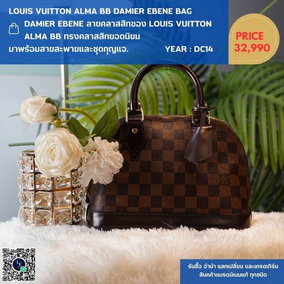 ALMA BB DAMIER EBENE BAG สามารถนัดเข้ามาชมสินค้าจริงหน้าร้านได้