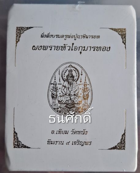 พระเครื่อง รูปที่ 2